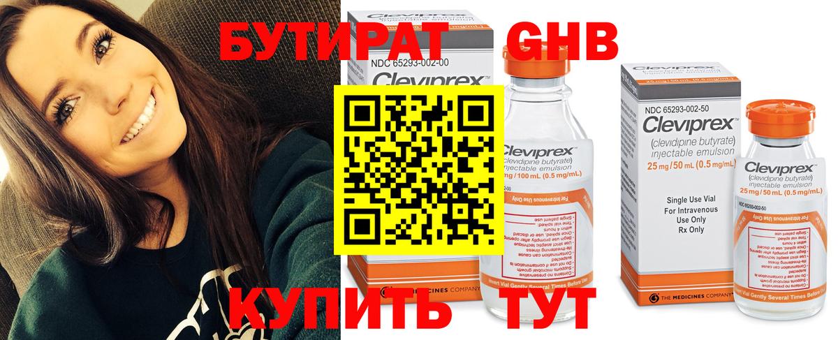 Бутират вода Новосибирск