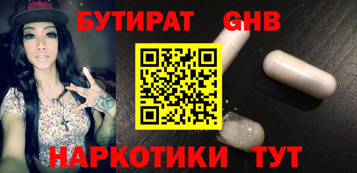 Бутират BDO  Вход с VPN  Новосибирск 