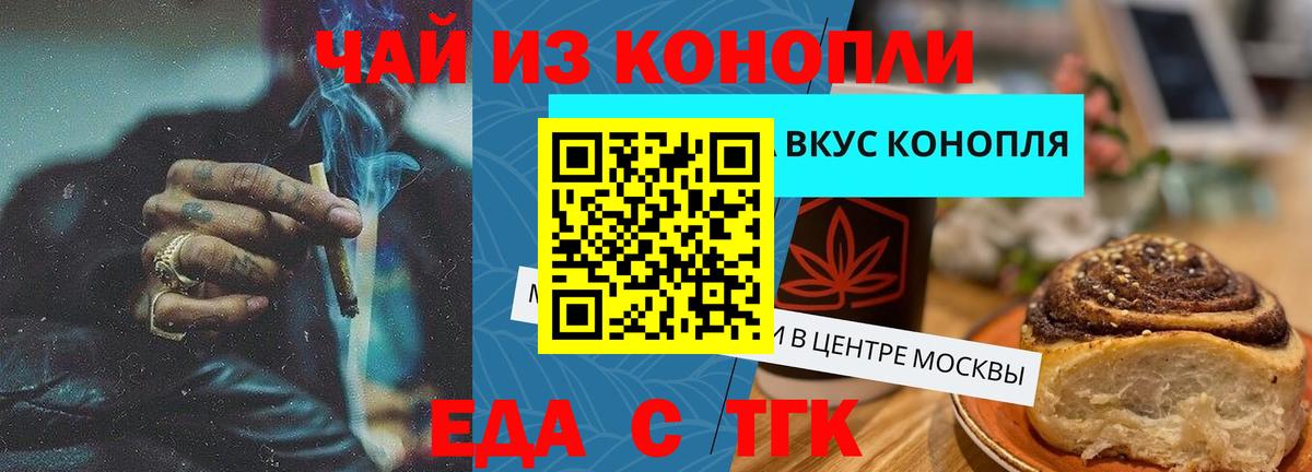 Новосибирск  Печенье с ТГК марихуана  Вход с VPN 