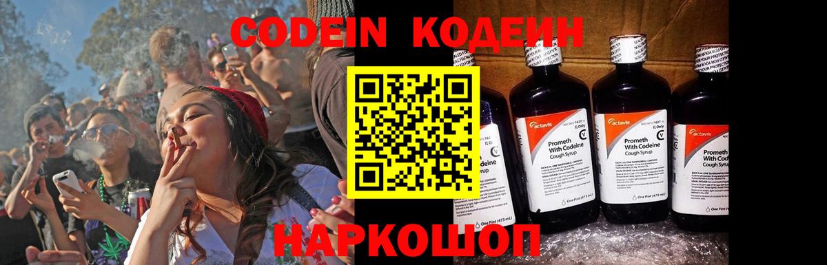 хочу наркоту  Вход с VPN  Новосибирск  Codein напиток Lean (лин) 