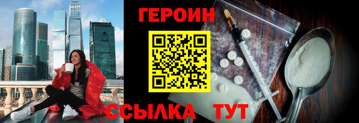 ГЕРОИН афганец  ГЕРОИН  Новосибирск  Вход с VPN 