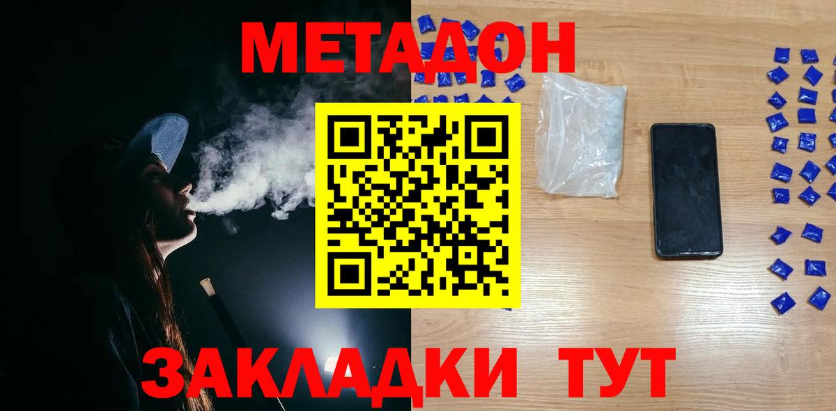 МЕТАДОН methadone  Вход с VPN  mega рабочий сайт  Метадон кристалл  Новосибирск 